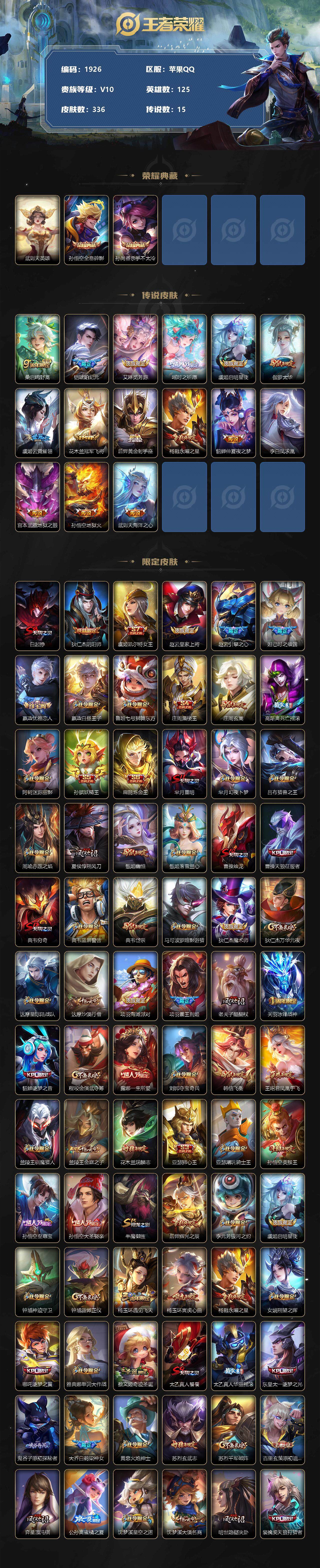 WZQM3385741王者荣耀账号详情图4 WZQM3385741王者荣耀账号详情图4