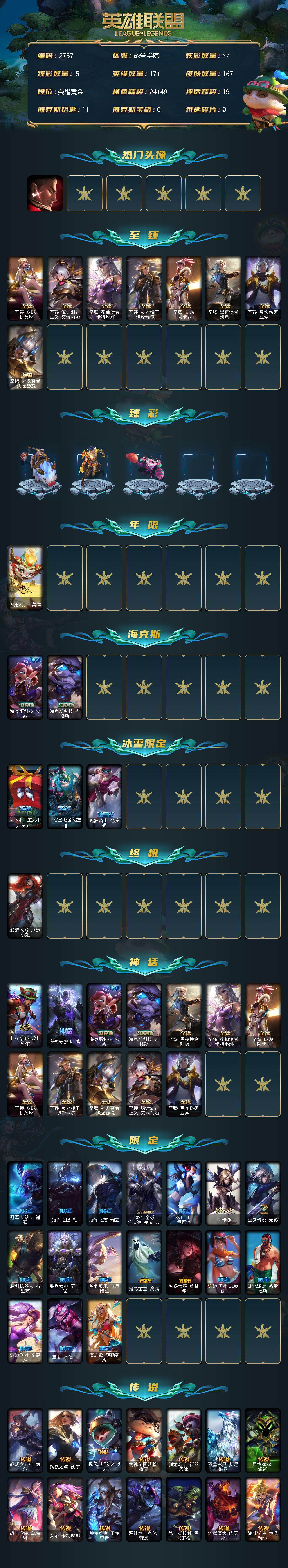 LOLCMW312719英雄联盟账号详情图2