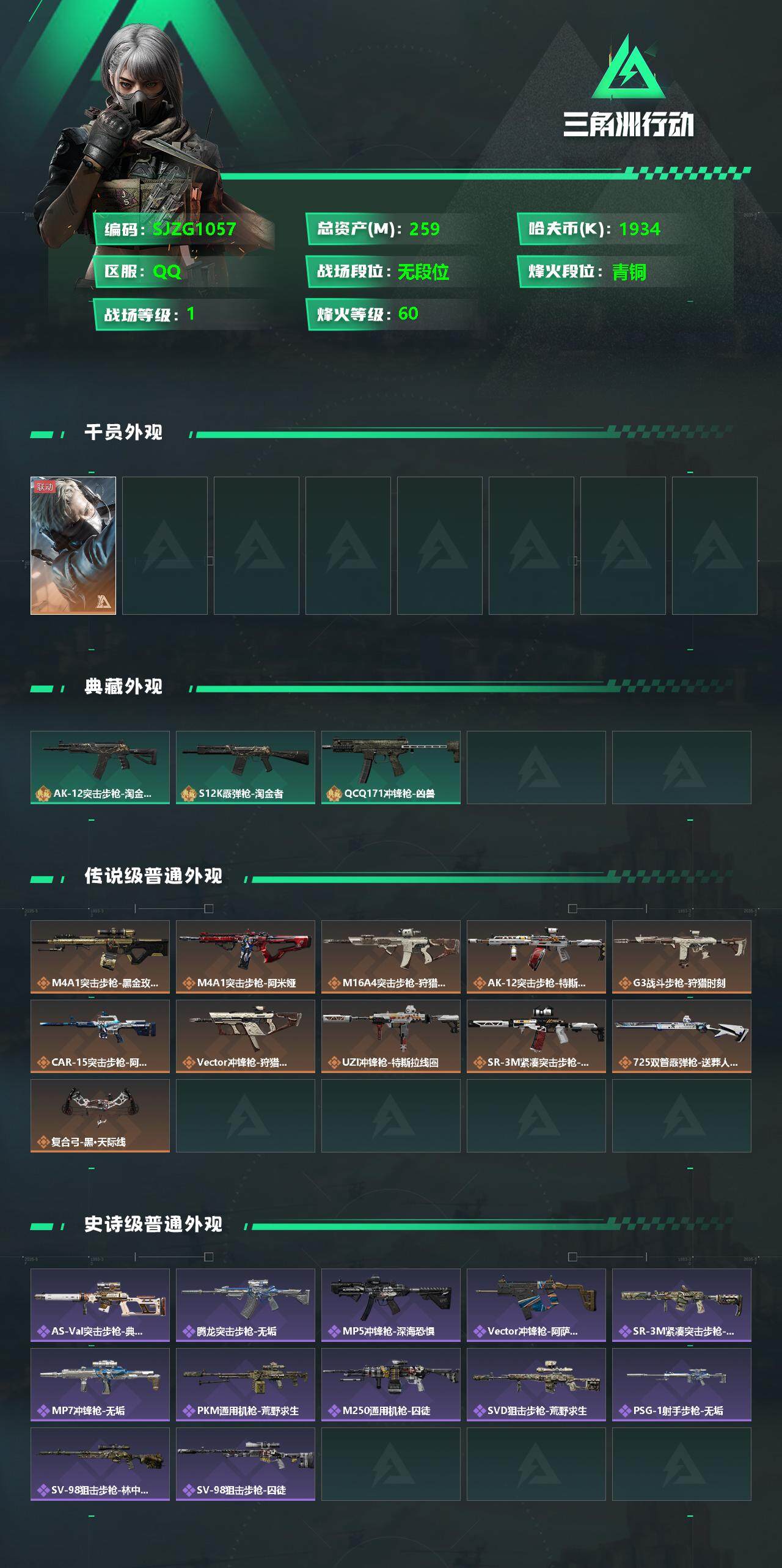 SJZEY332552三角洲行动账号详情图2