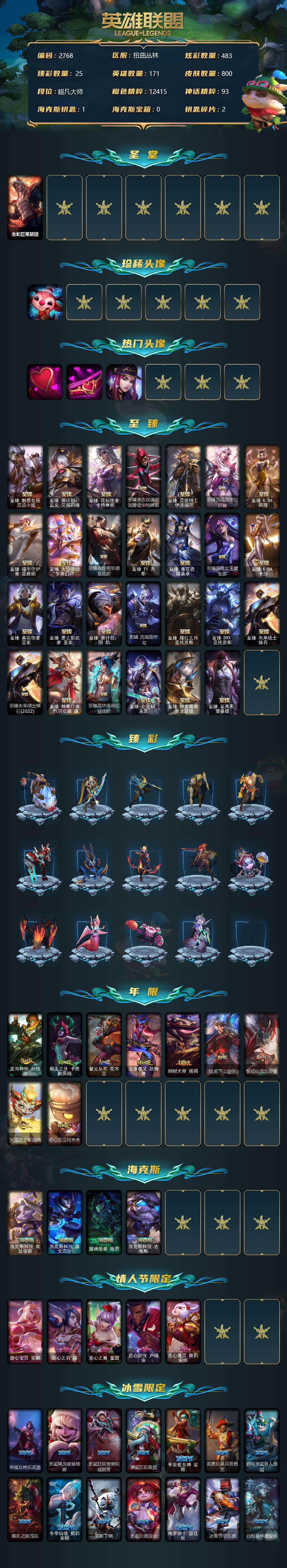 LOLCMW312722英雄联盟账号详情图2
