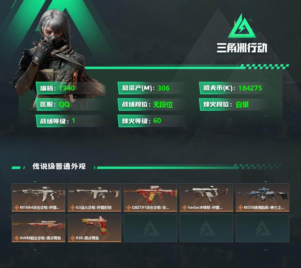 SJZQM333418三角洲行动账号详情图3