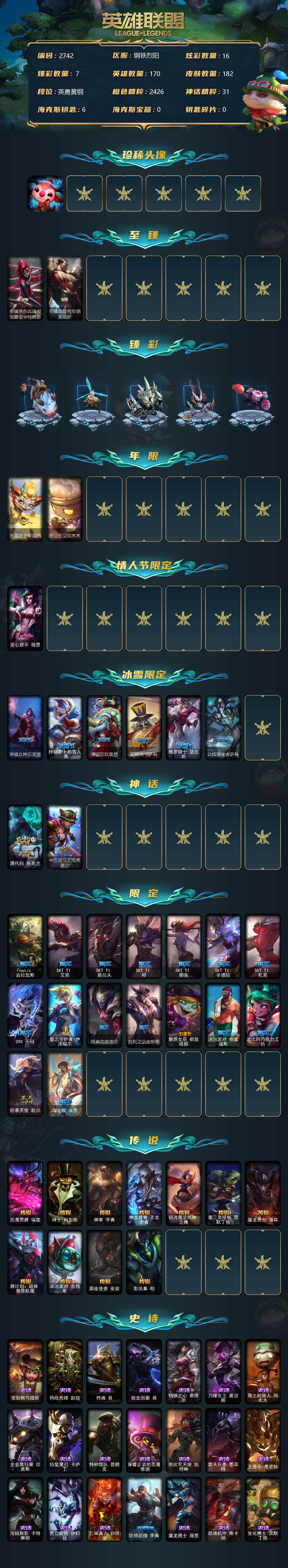 LOLCMW312725英雄联盟账号详情图2