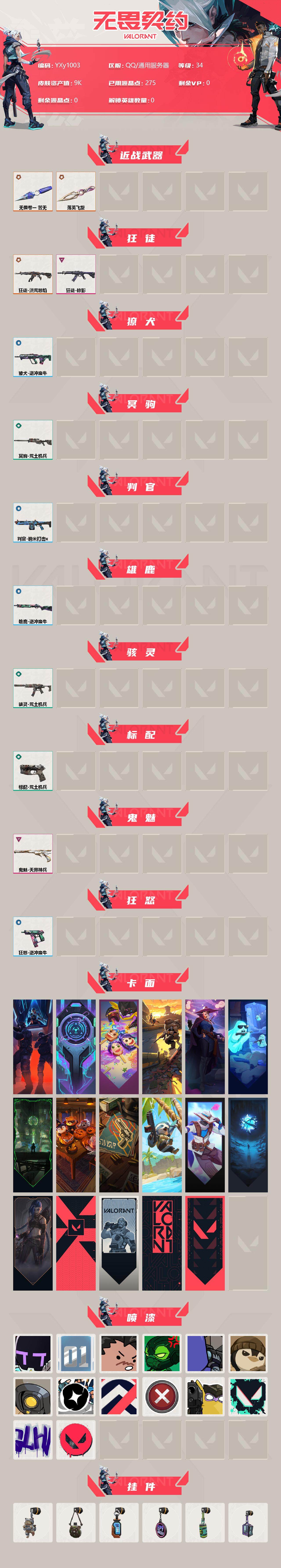 WWQYXS314180无畏契约账号详情图2