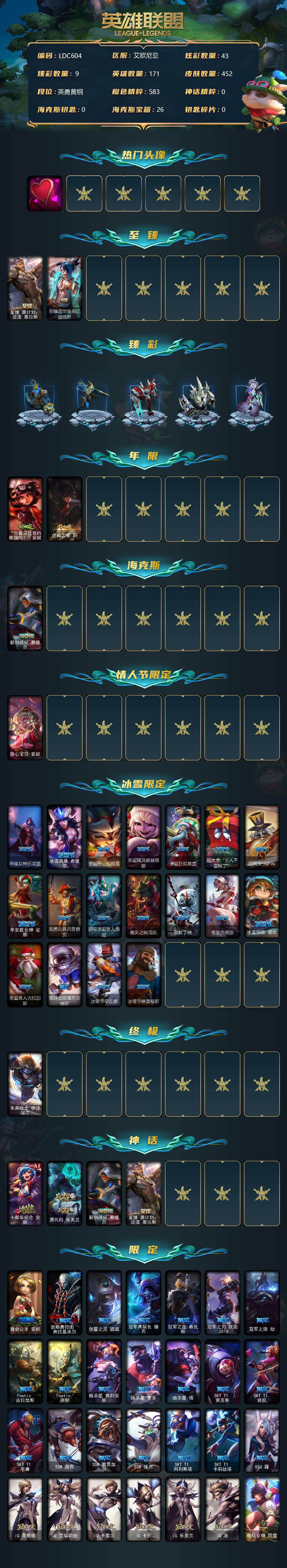 LOLEY312730英雄联盟账号详情图2