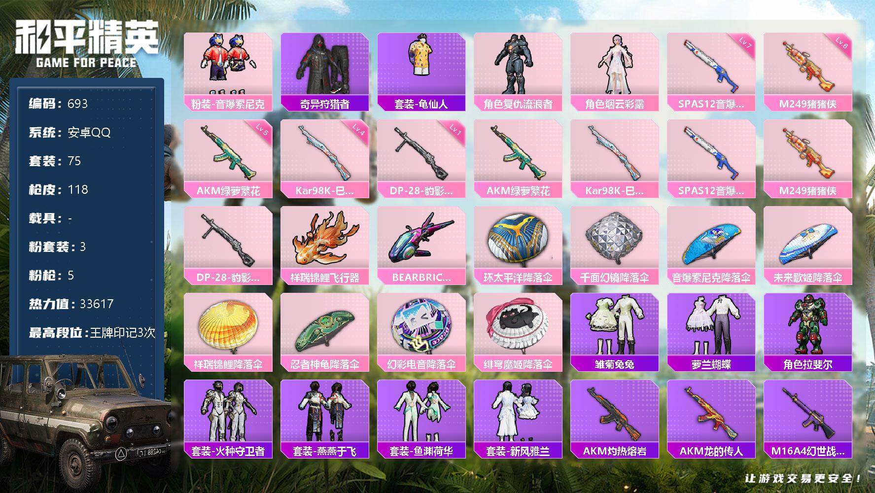 和平精英账号安卓QQ【商品标题】：df【奇异狩猎者 绿萝繁花 狂沙舞者 身法素材】安卓 手Q-3粉装-5特效枪-0载具-