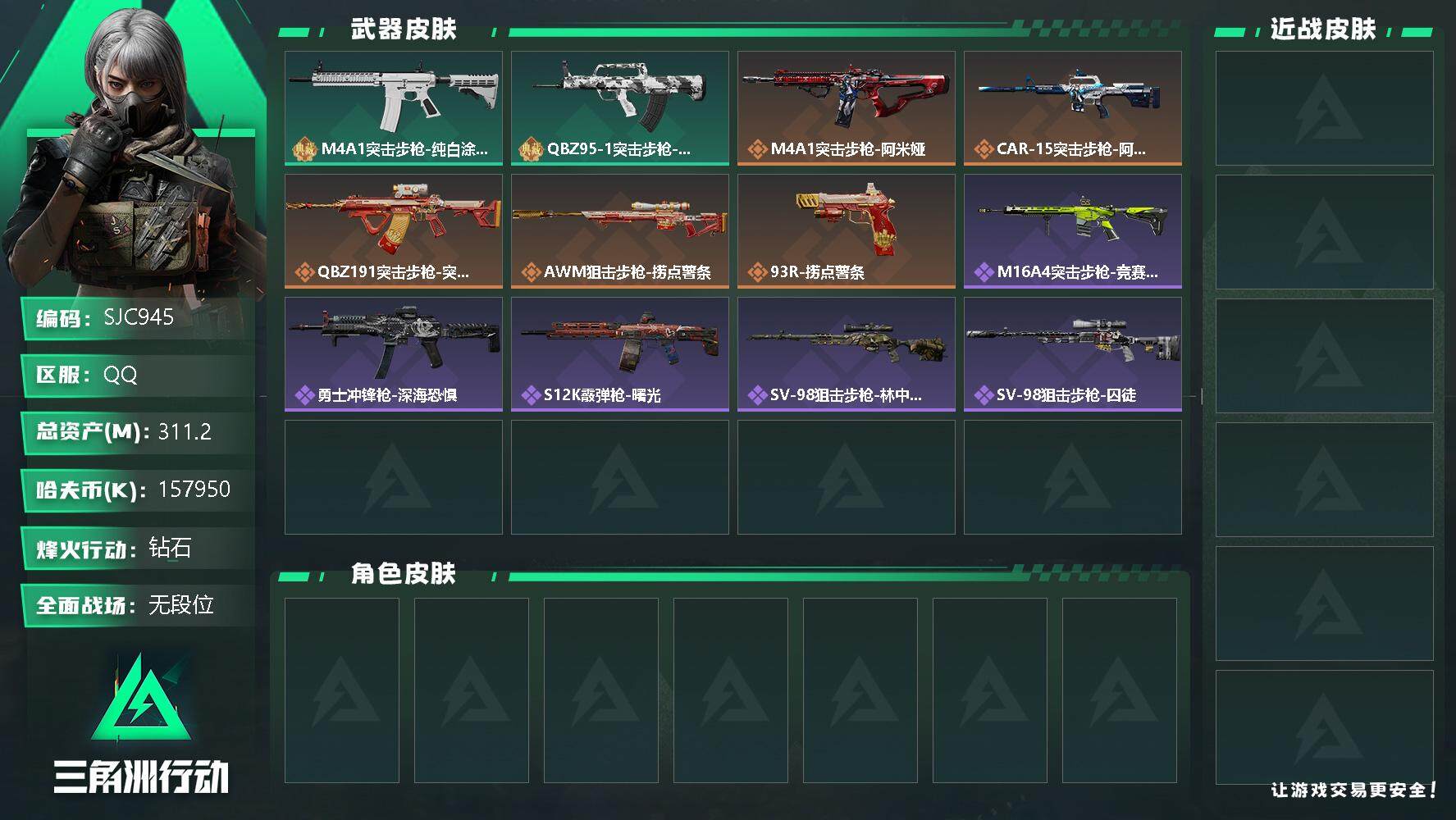 三角洲行动账号QQ【SJC945】总资产(M)：311.2M/哈夫币(K)：157950K/哈夫币(K)：157950K/全面战场等级：1_段位：无段位/烽火地带等级：60_段位：钻石/近战-黑鹰/M4A1突击步枪-