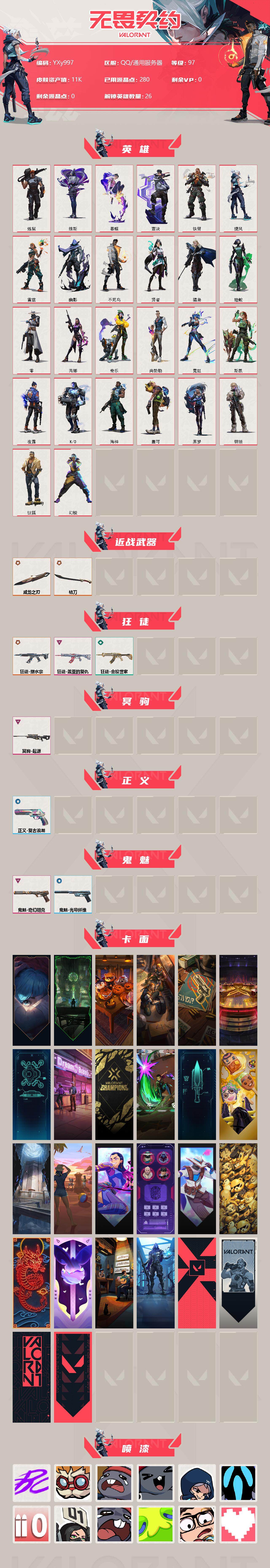 WWQYXS314181无畏契约账号详情图2