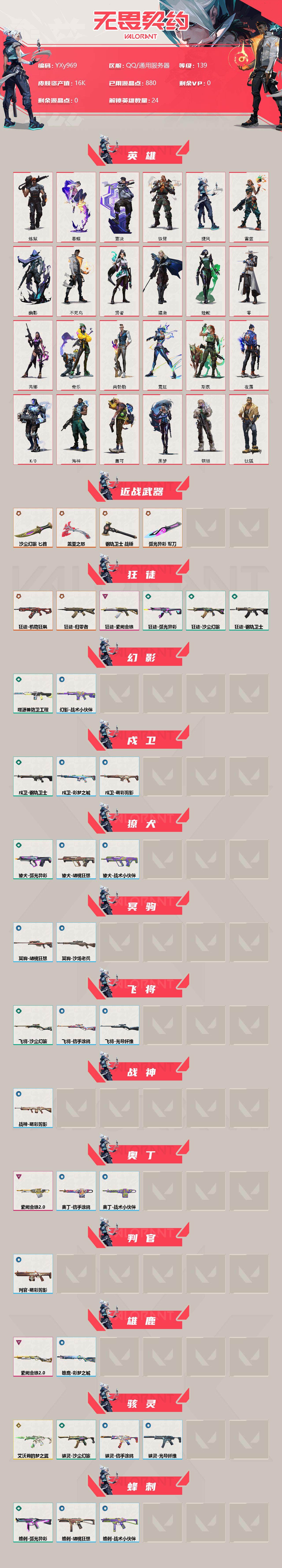WWQYXS314200无畏契约账号详情图2