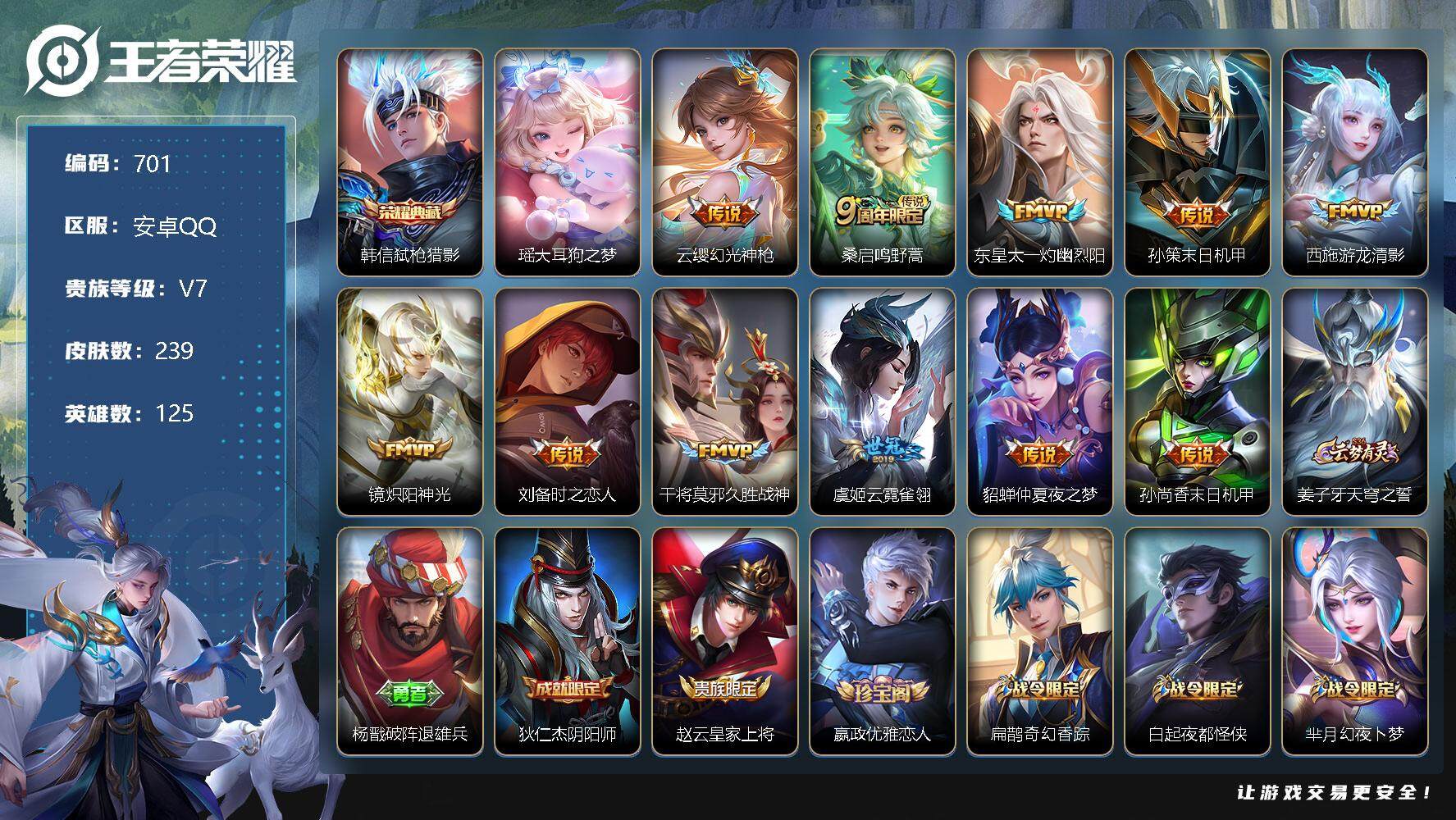 WZLX3378862王者荣耀账号详情图6 WZLX3378862王者荣耀账号详情图6