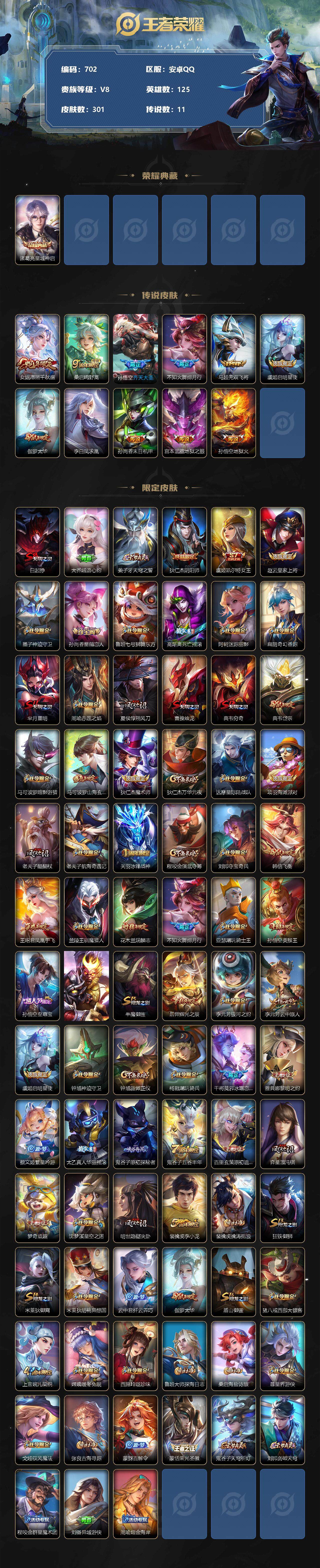 WZLX3378864王者荣耀账号详情图2 WZLX3378864王者荣耀账号详情图2