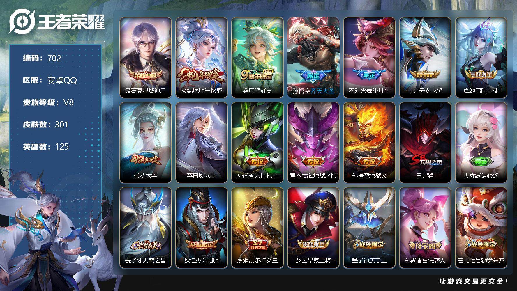 WZLX3378864王者荣耀账号详情图7 WZLX3378864王者荣耀账号详情图7