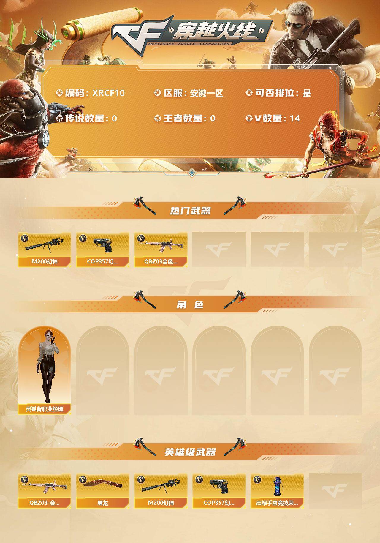 CFJM335087穿越火线账号详情图2