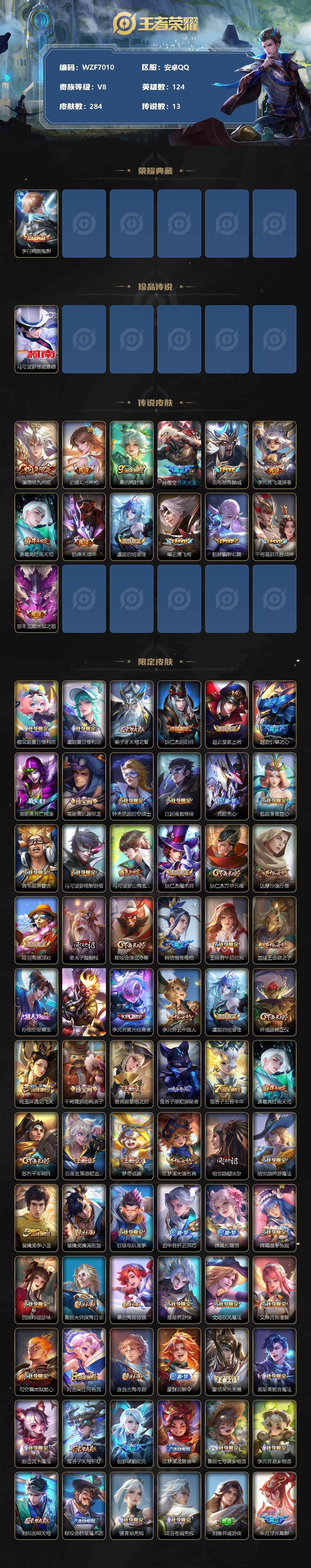 WZEY3289038王者荣耀账号详情图2