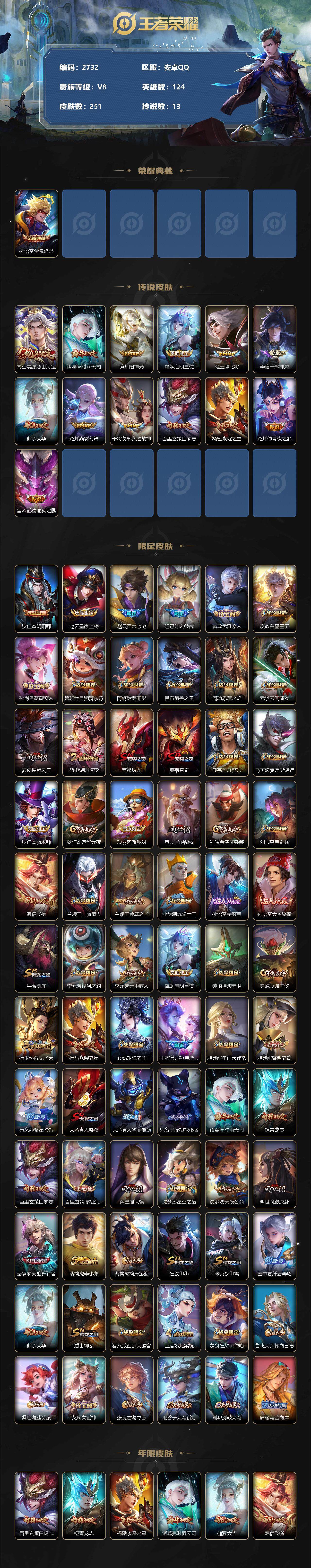 WZCMW3288797王者荣耀账号详情图2 WZCMW3288797王者荣耀账号详情图2