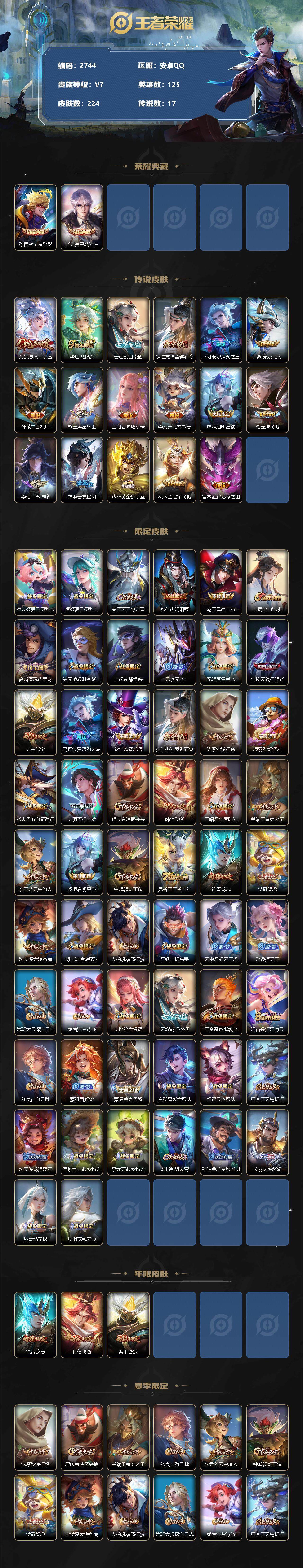 WZCMW3368537王者荣耀账号详情图2