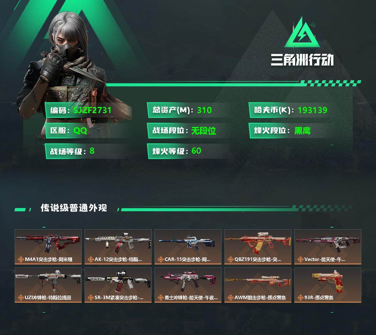 SJZEY332651三角洲行动账号详情图2