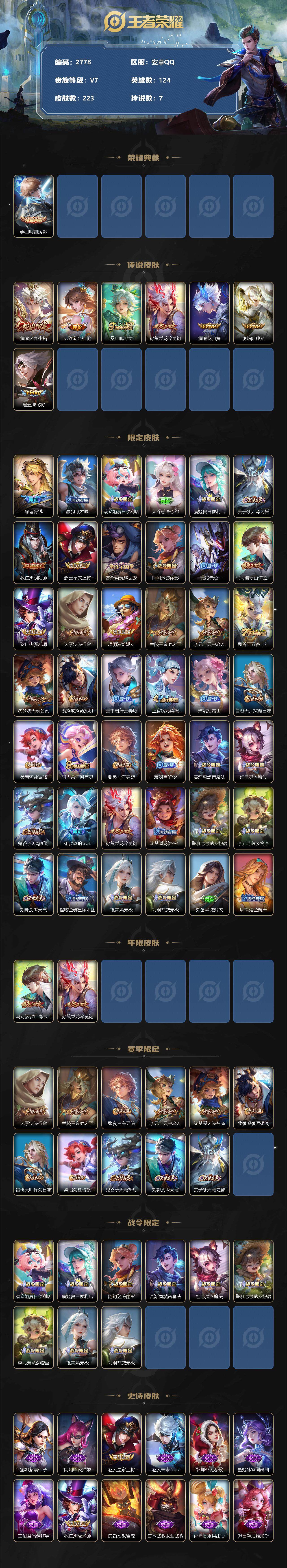 WZCMW3288931王者荣耀账号详情图2