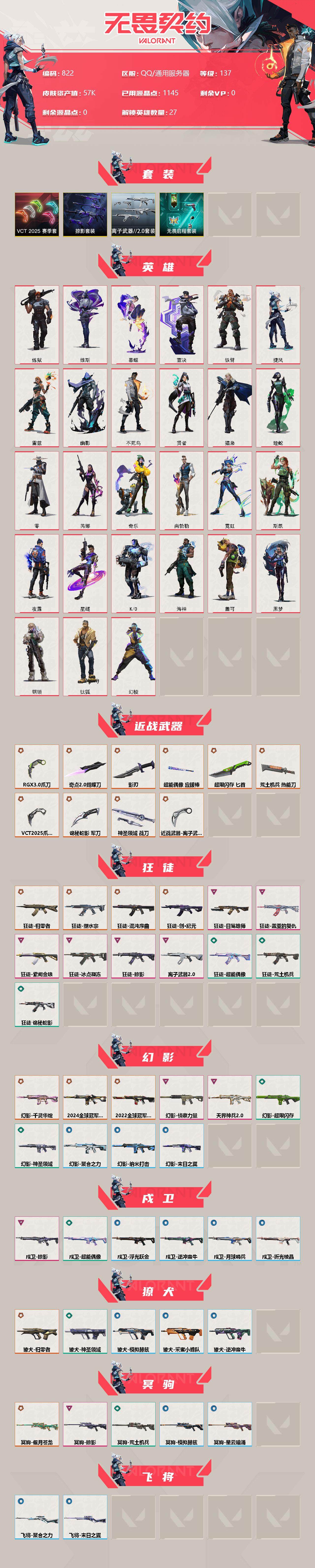 WWQXL314270无畏契约账号详情图2