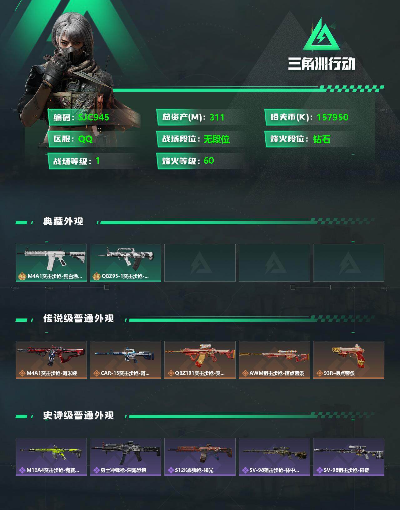 SJZEY332561三角洲行动账号详情图2