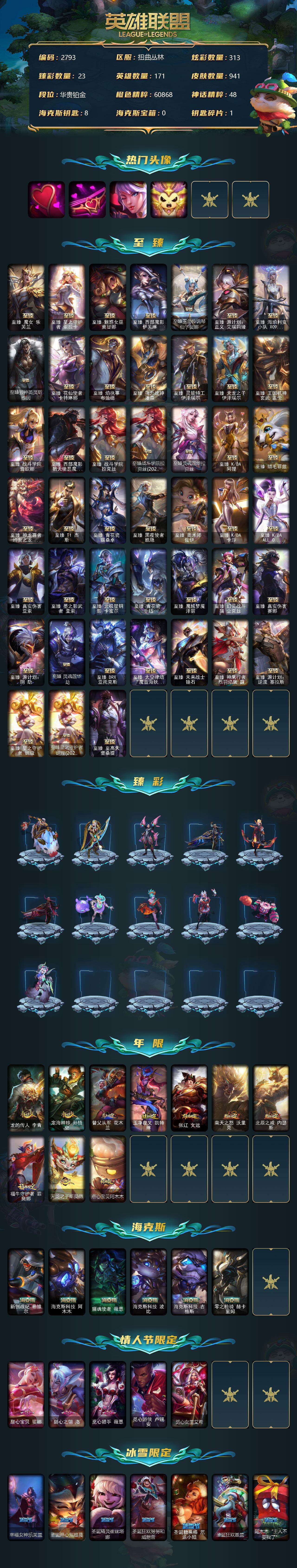 LOLCMW312723英雄联盟账号详情图2 LOLCMW312723英雄联盟账号详情图2