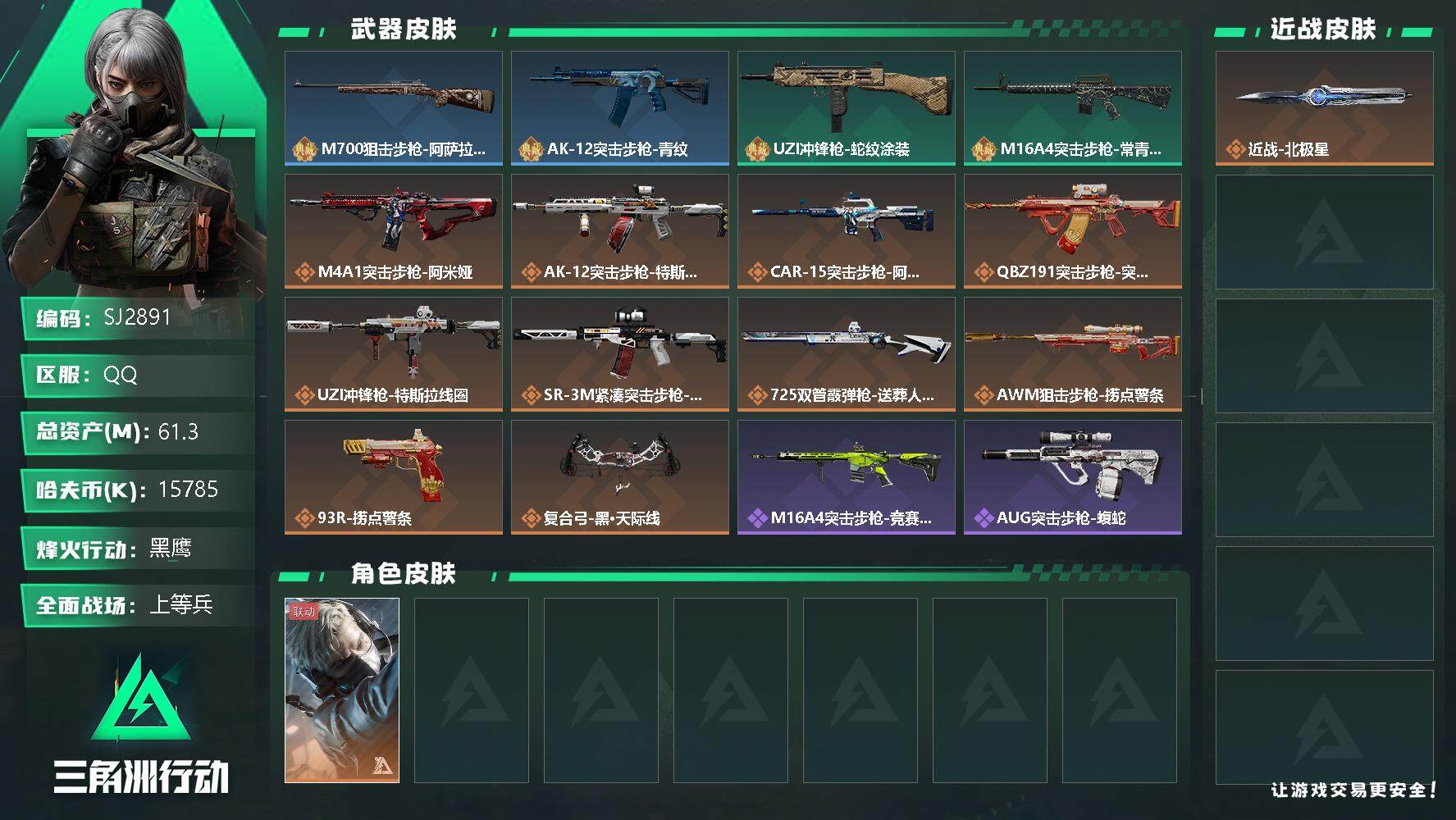 三角洲行动账号QQ【SJ2891】总资产(M)：61.3M/哈夫币(K)：15785K/哈夫币(K)：15785K/传说枪皮数：11/全面战场等级：13_段位：上等兵/烽火地带等级：60_段位：黑鹰/蜂医-送葬人·无