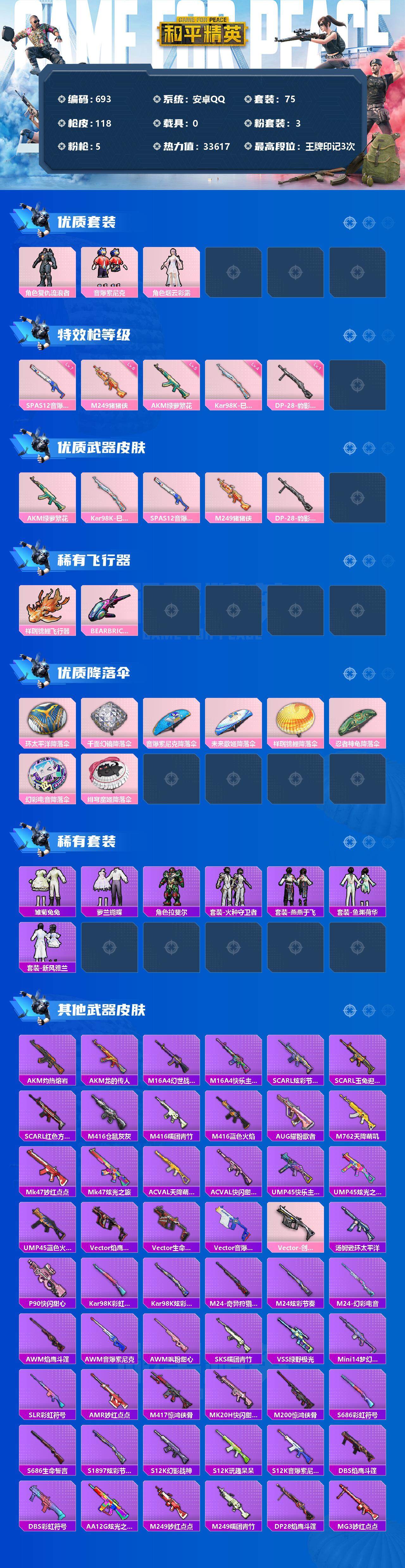 HPQM3397327和平精英账号详情图4 HPQM3397327和平精英账号详情图4