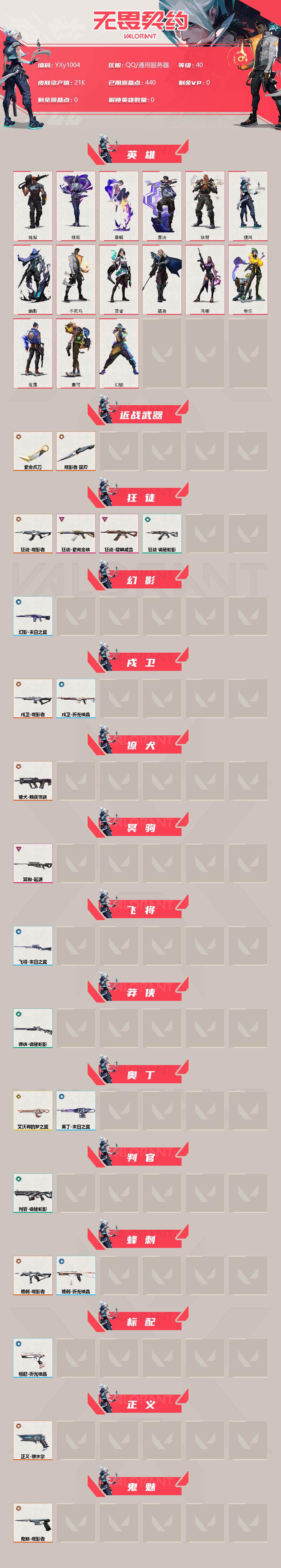 WWQYXS314326无畏契约账号详情图2