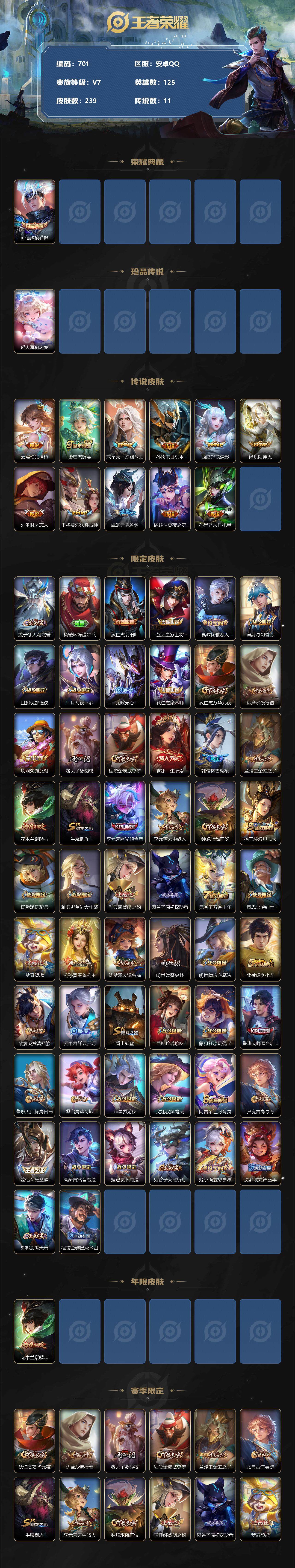 WZLX3378862王者荣耀账号详情图2 WZLX3378862王者荣耀账号详情图2