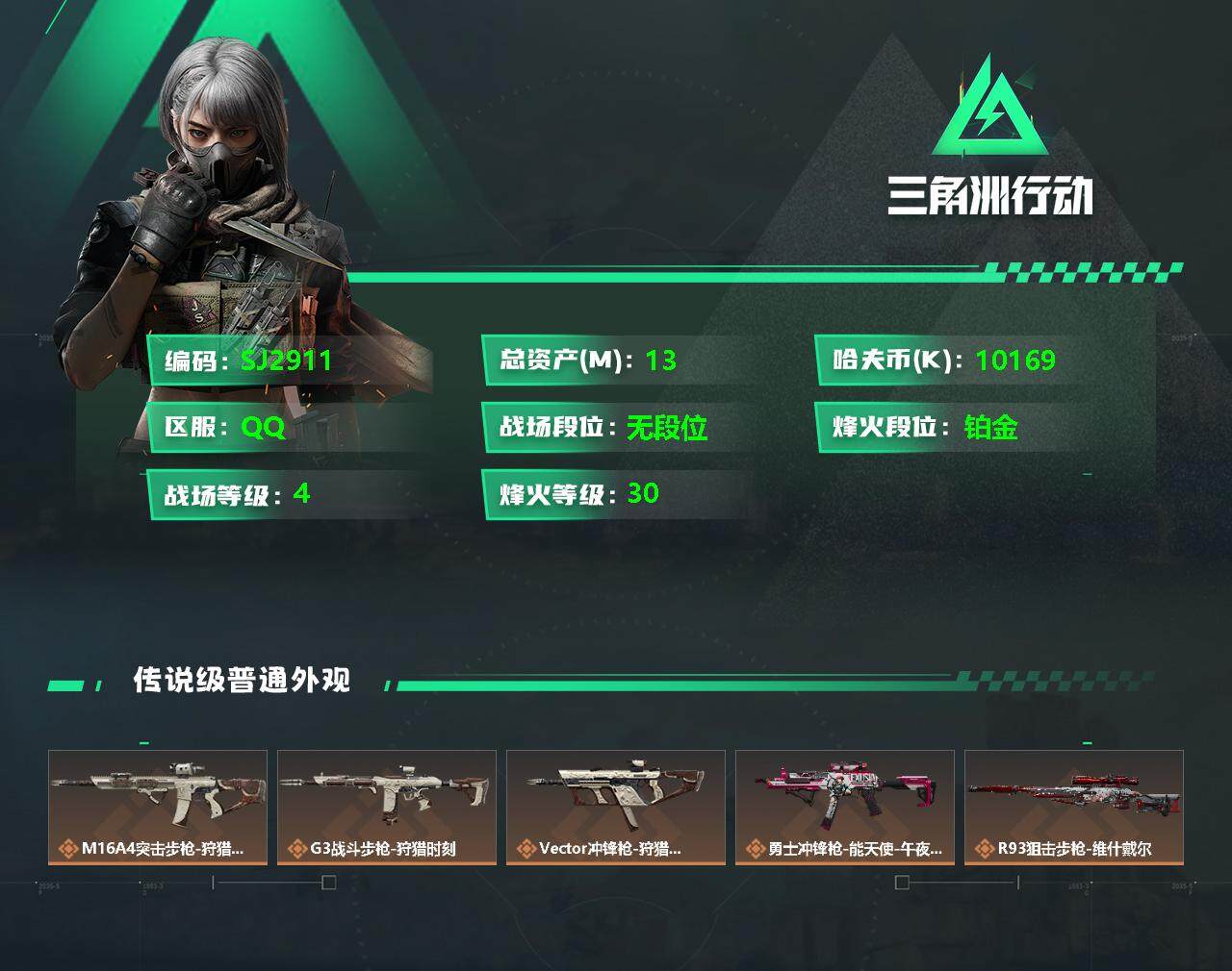 SJZEY332583三角洲行动账号详情图2