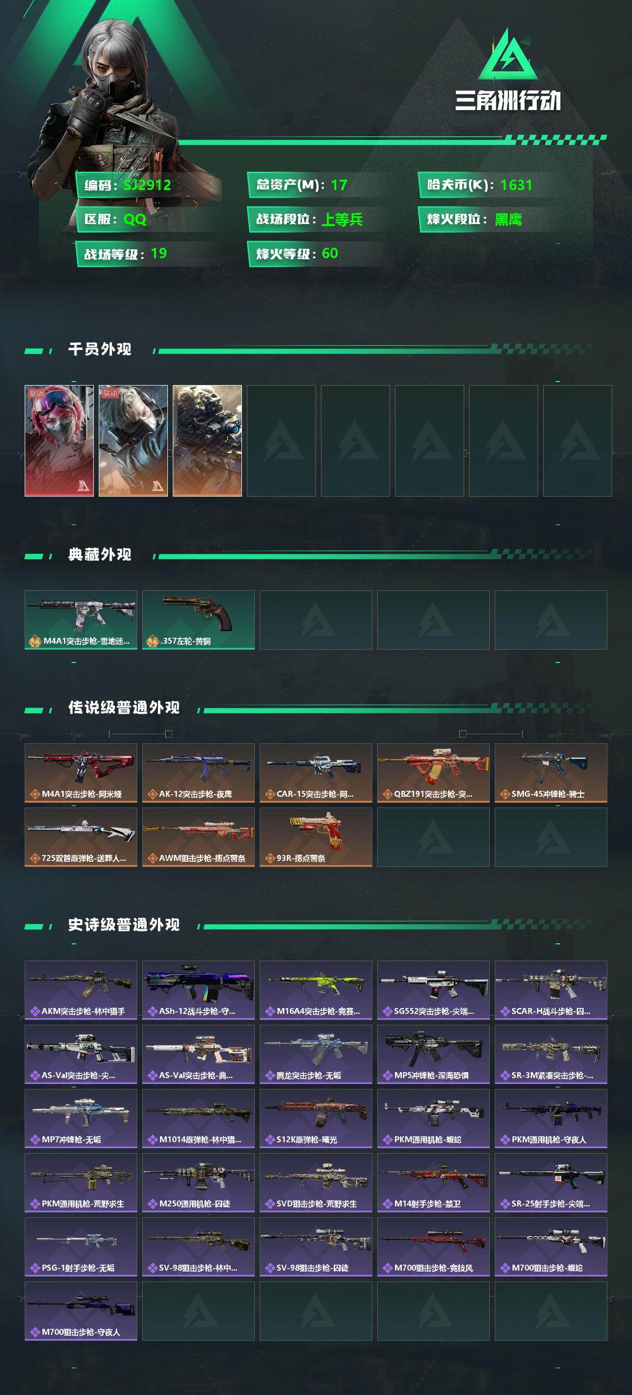 SJZEY332584三角洲行动账号详情图2