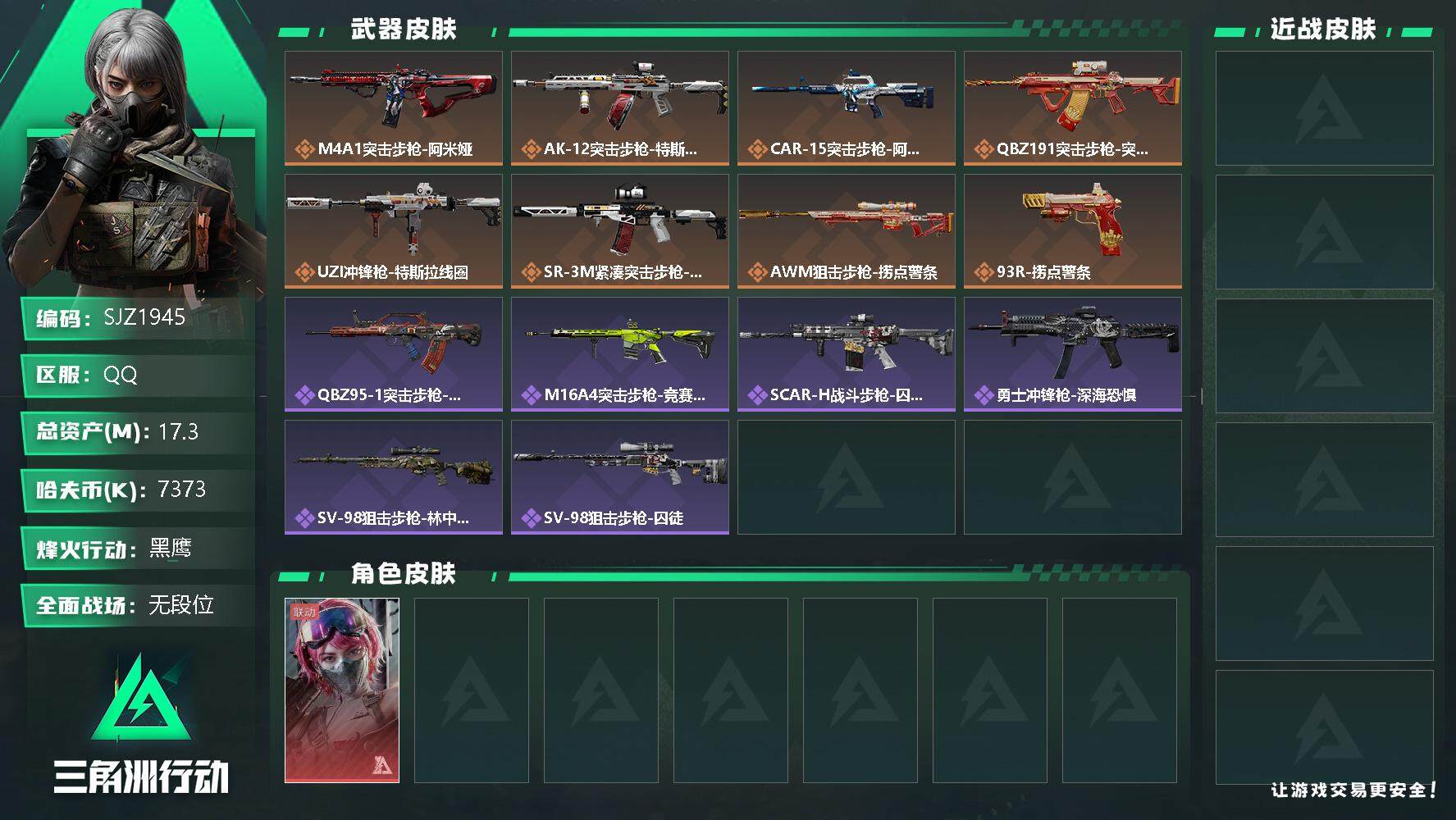 三角洲行动账号QQ【SJZ1945】总资产(M)：17.3M/哈夫币(K)：7373K/哈夫币(K)：7373K/传说枪皮数：11/全面战场等级：1_段位：无段位/烽火地带等级：60_段位：黑鹰/蛊-能天使午夜邮差/