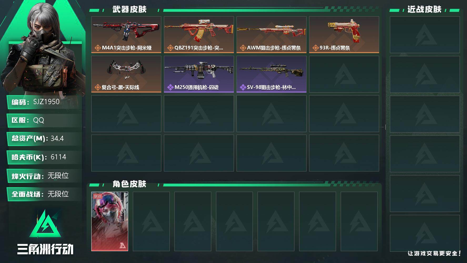 三角洲行动账号QQ【SJZ1950】总资产(M)：34.4M/哈夫币(K)：6114K/哈夫币(K)：6114K/全面战场等级：7_段位：无段位/烽火地带等级：30_段位：无段位/蛊-能天使午夜邮差/近战-黑鹰/M4