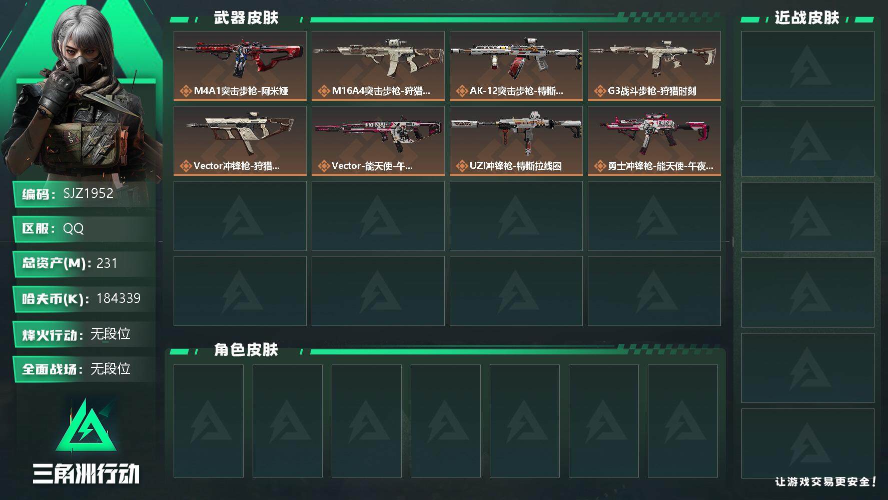 三角洲行动账号QQ【SJZ1952】总资产(M)：231M/哈夫币(K)：184339K/哈夫币(K)：184339K/全面战场等级：1_段位：无段位/烽火地带等级：60_段位：无段位/近战-黑鹰/M4A1突击步枪-