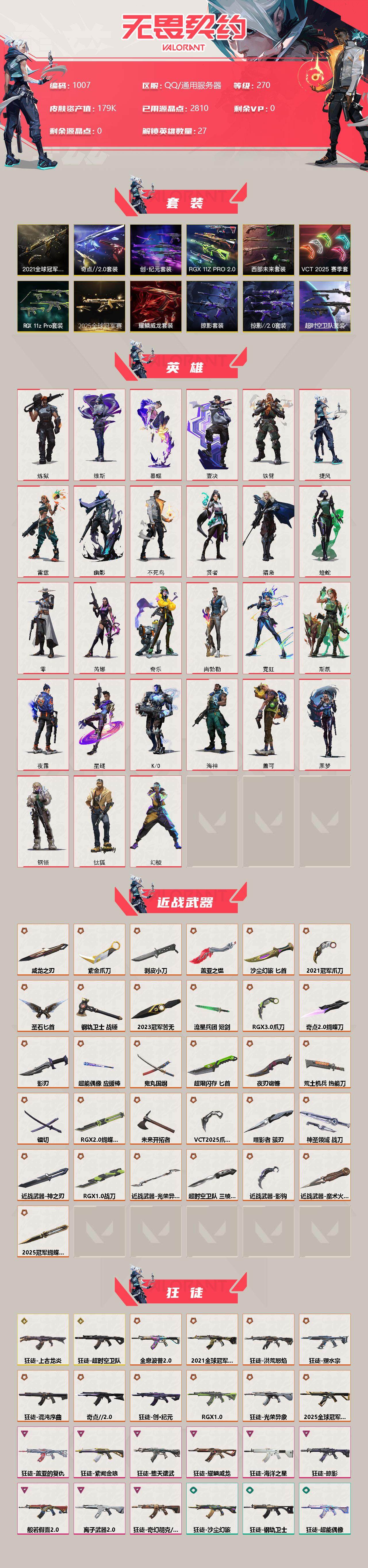 WWQQM314756无畏契约账号详情图4