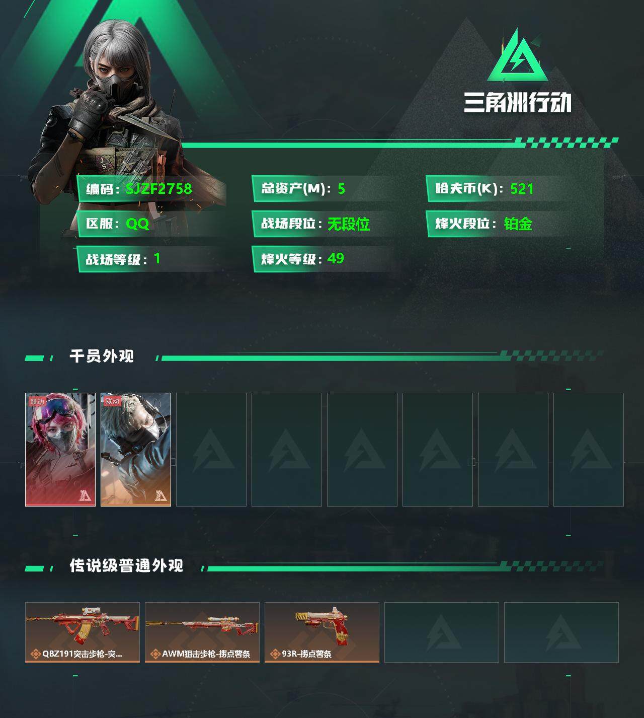 SJZEY332811三角洲行动账号详情图2