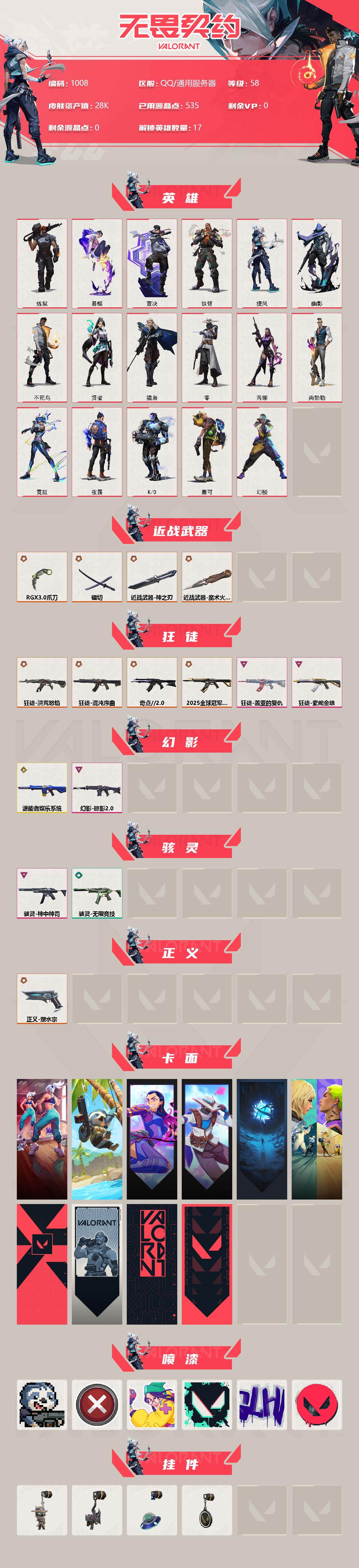 WWQQM315209无畏契约账号详情图4