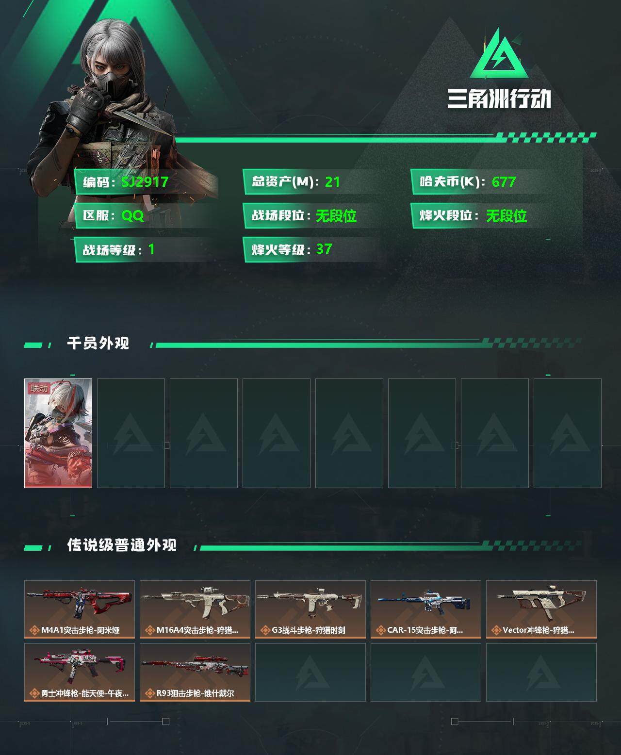 SJZEY332657三角洲行动账号详情图2