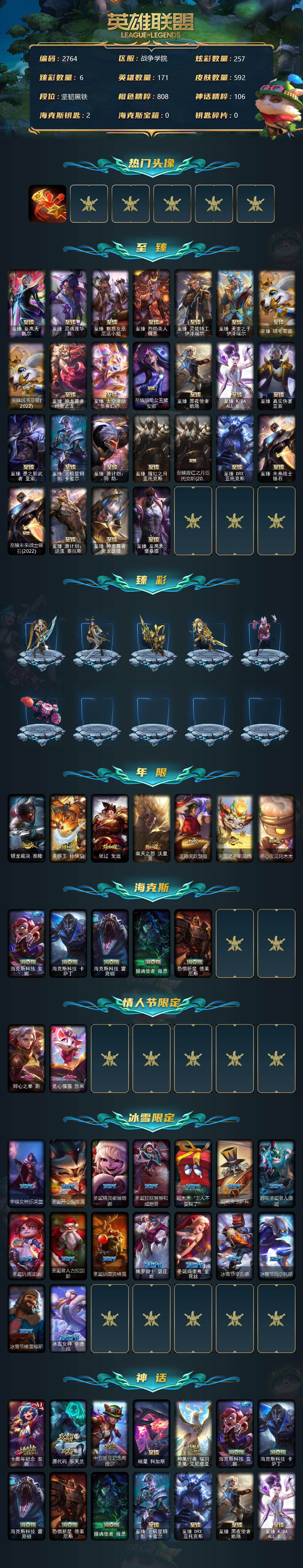 LOLCMW312746英雄联盟账号详情图2