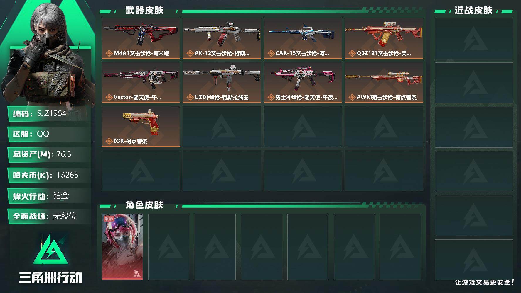 三角洲行动账号QQ【SJZ1954】总资产(M)：76.5M/哈夫币(K)：13263K/哈夫币(K)：13263K/全面战场等级：1_段位：无段位/烽火地带等级：48_段位：铂金/蛊-能天使午夜邮差/近战-黑鹰/M