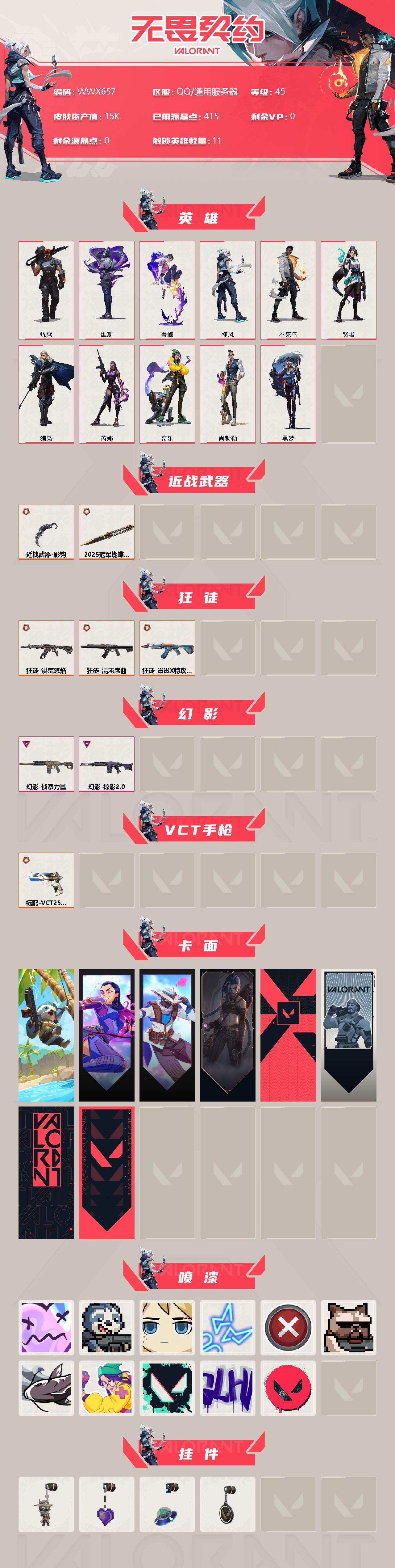 WWQEY314260无畏契约账号详情图2