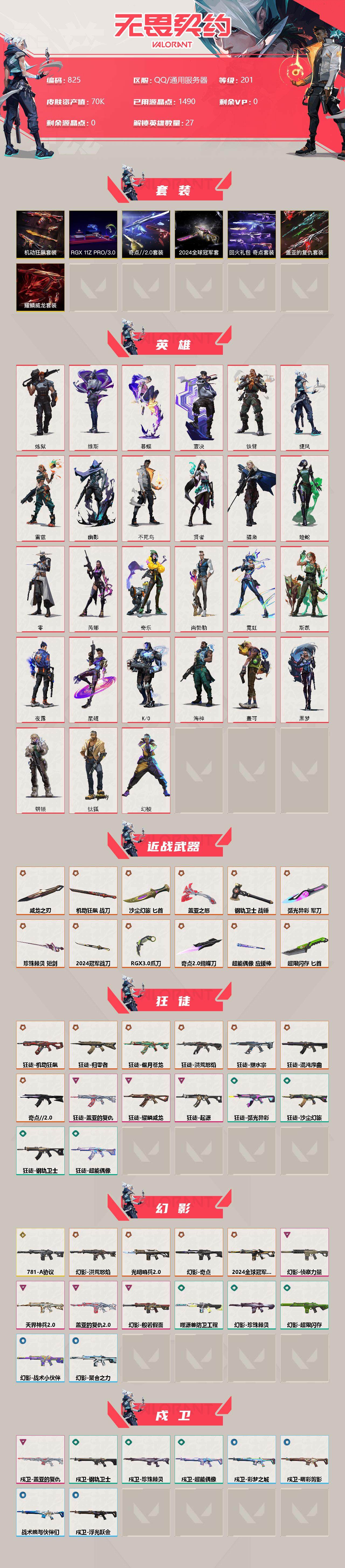 WWQXL314276无畏契约账号详情图2