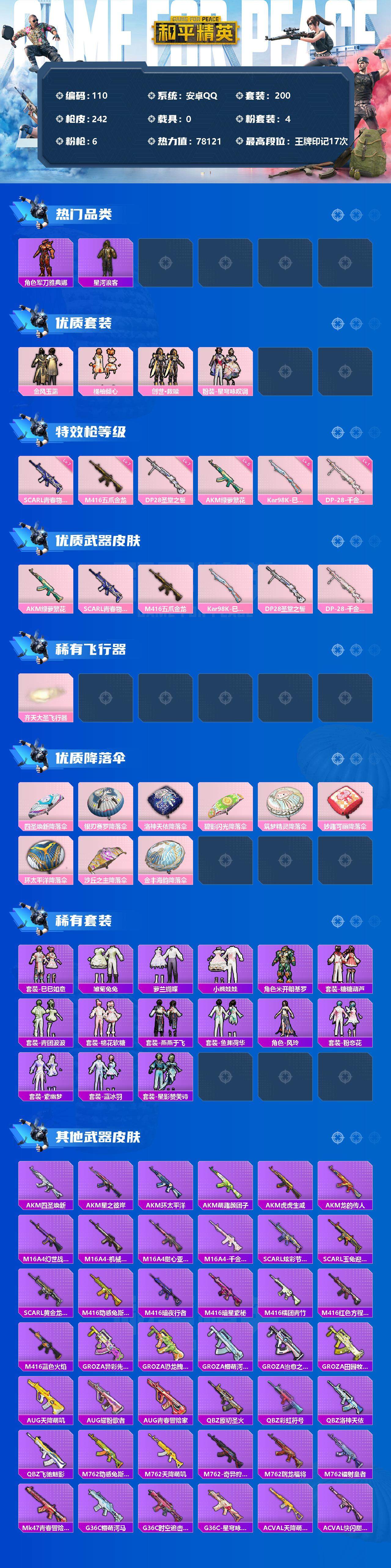 HPCMW3335779和平精英账号详情图2