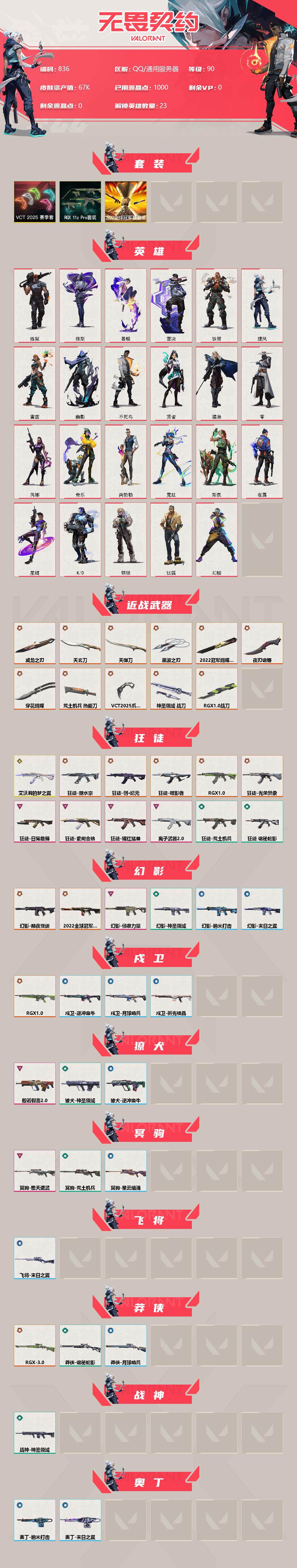 WWQXL314295无畏契约账号详情图2