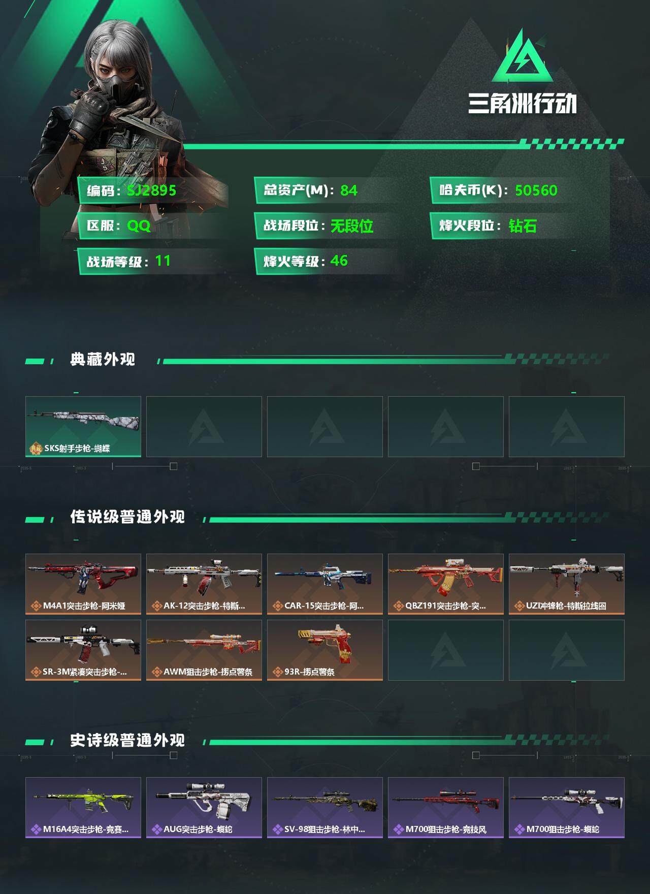 SJZEY332722三角洲行动账号详情图2