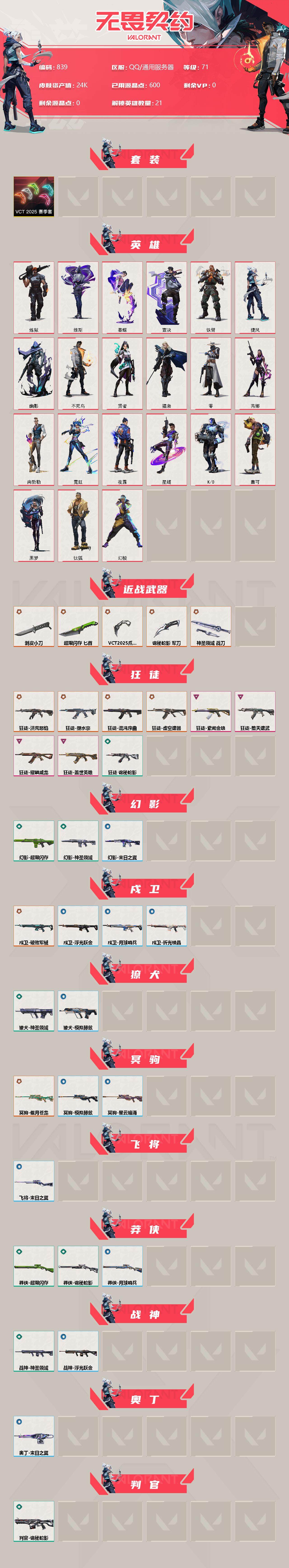 WWQXL314299无畏契约账号详情图2