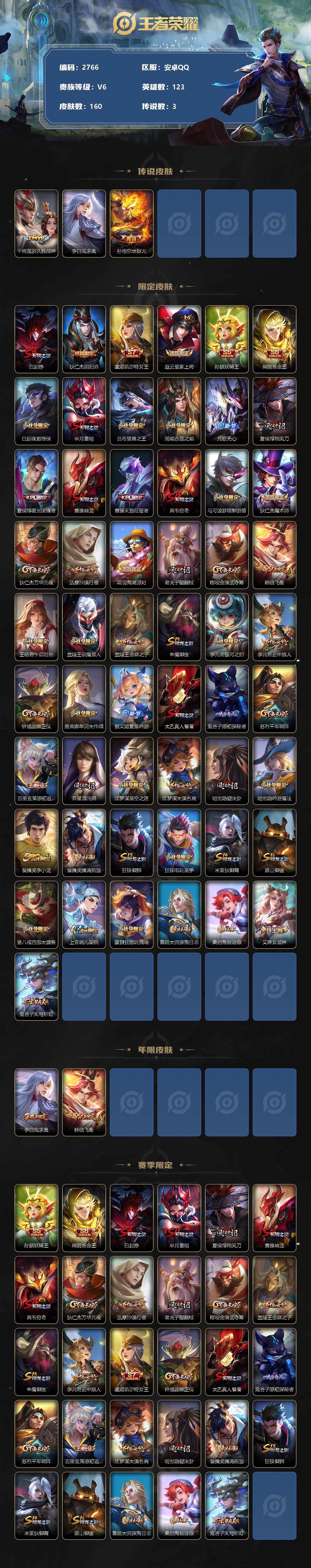 WZCMW3289490王者荣耀账号详情图2