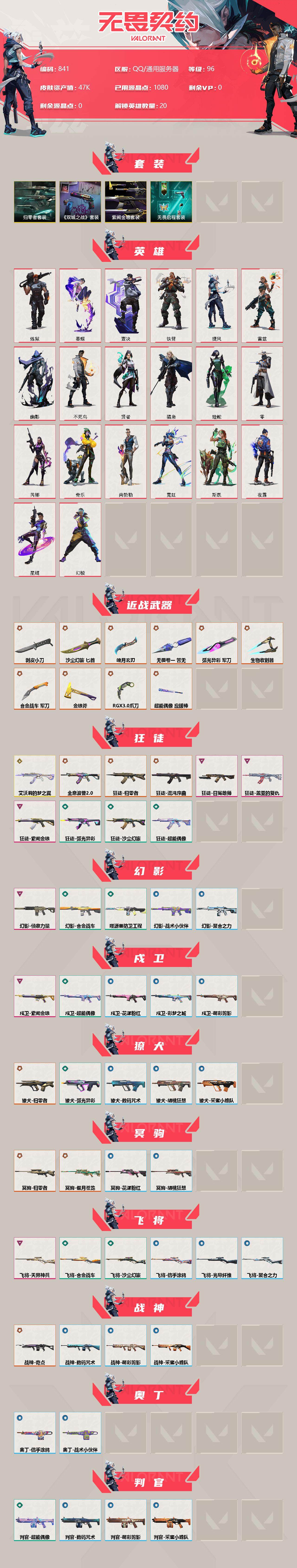 WWQXL314301无畏契约账号详情图2