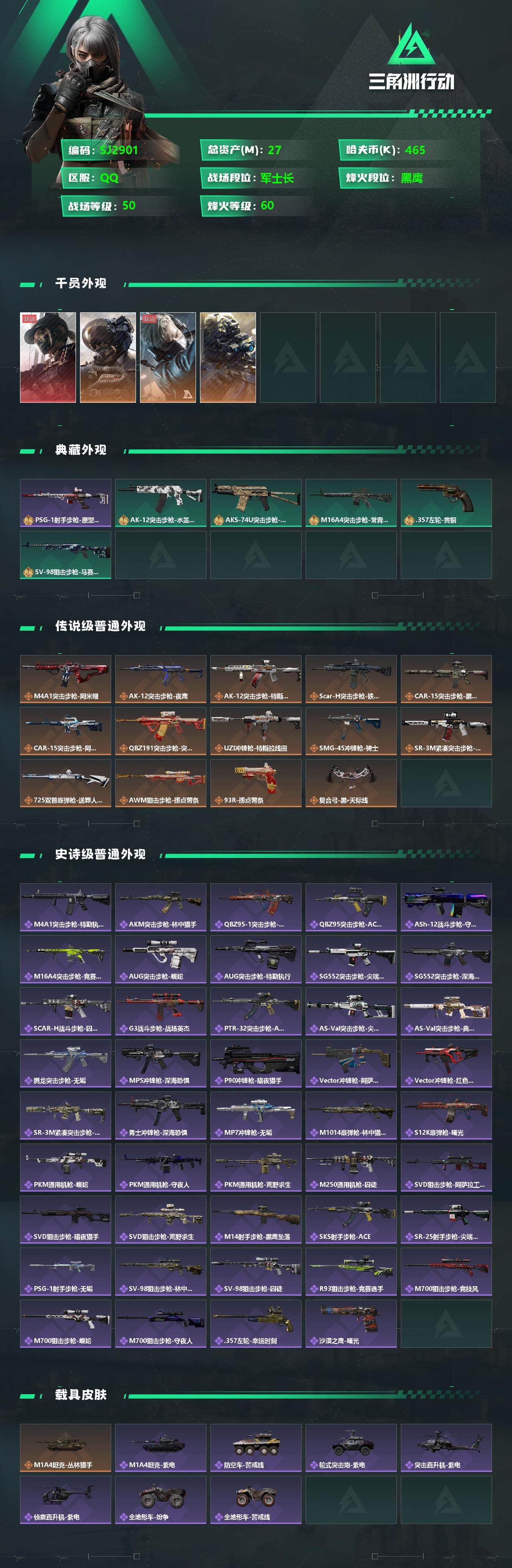 SJZEY332725三角洲行动账号详情图2