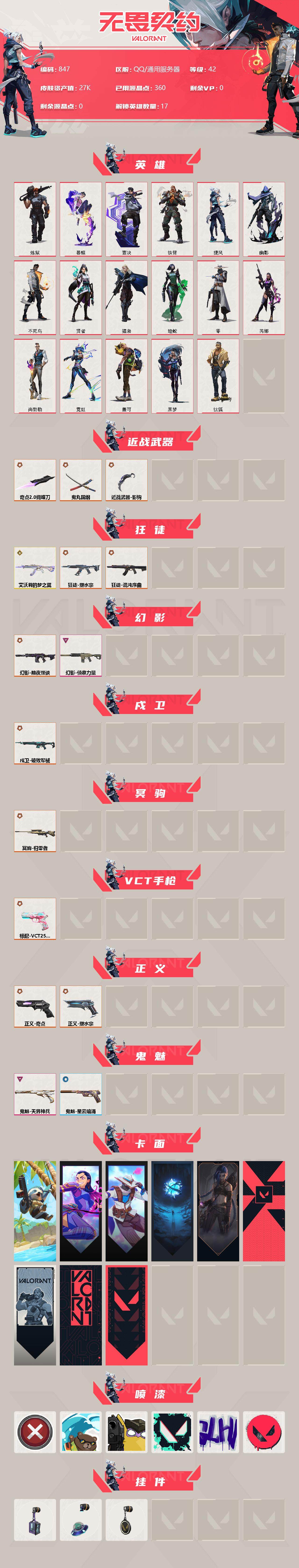 WWQXL314313无畏契约账号详情图2