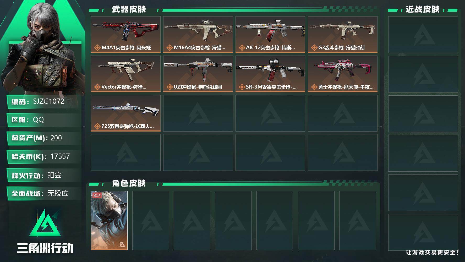 三角洲行动账号QQ【SJZG1072】总资产(M)：200M/哈夫币(K)：17557K/哈夫币(K)：17557K/全面战场等级：1_段位：无段位/烽火地带等级：58_段位：铂金/蜂医-送葬人·无题密令/特斯拉线圈